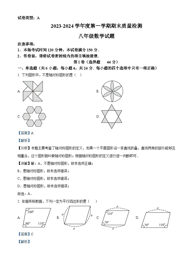 76，山东省潍坊市潍城区2023-2024学年八年级上学期期末数学试题第1页