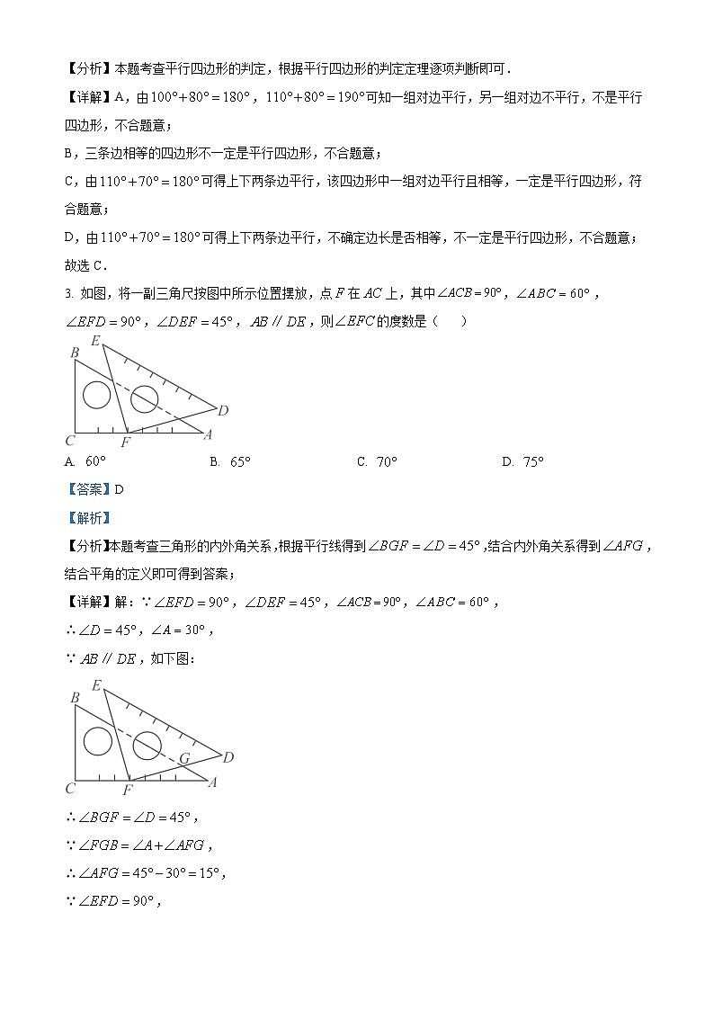 76，山东省潍坊市潍城区2023-2024学年八年级上学期期末数学试题第2页