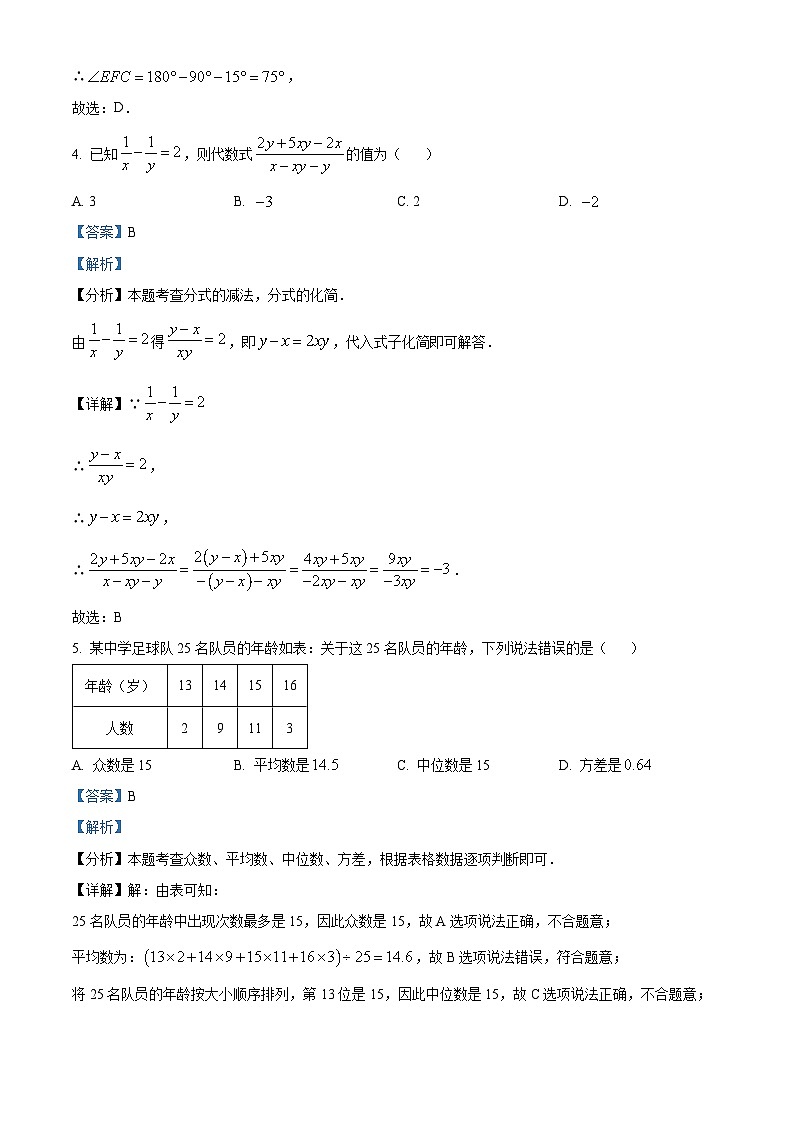 76，山东省潍坊市潍城区2023-2024学年八年级上学期期末数学试题第3页