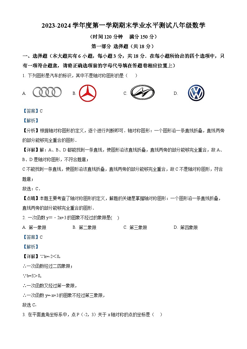 80，江苏省泰州市靖江市2023-2024学年八年级上学期期末数学试题01