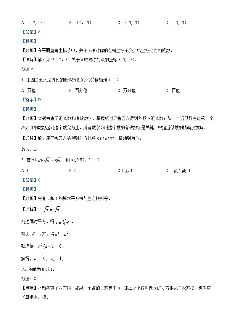 80，江苏省泰州市靖江市2023-2024学年八年级上学期期末数学试题02