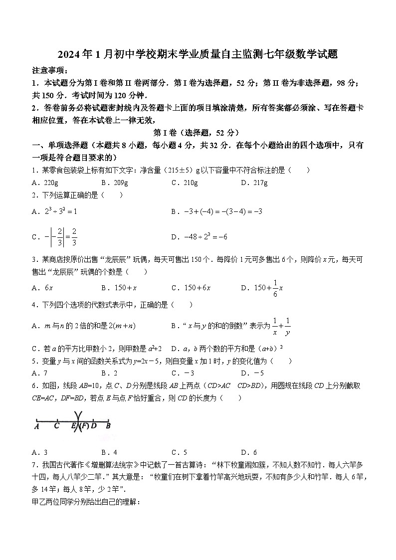 81，山东省潍坊市寿光市2023-2024学年七年级上学期期末数学试题()第1页