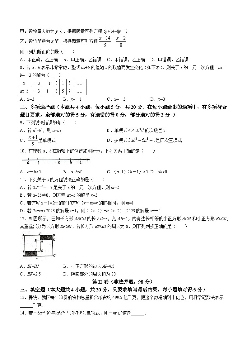 81，山东省潍坊市寿光市2023-2024学年七年级上学期期末数学试题()第2页