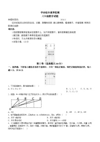 83，山东省枣庄市薛城区2023-2024学年八年级上学期期末考试数学试题