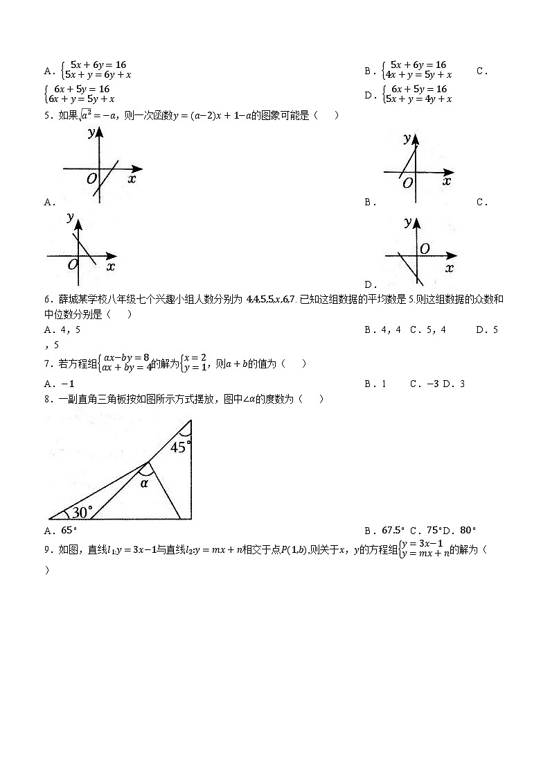 83，山东省枣庄市薛城区2023-2024学年八年级上学期期末考试数学试题02