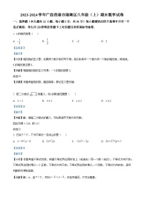 90，广西壮族自治区贵港市港南区2023-2024学年八年级上学期期末数学试题