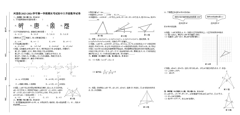 91， 江西省赣州地区2023—2024学年八年级上学期期末数学试卷(1)01