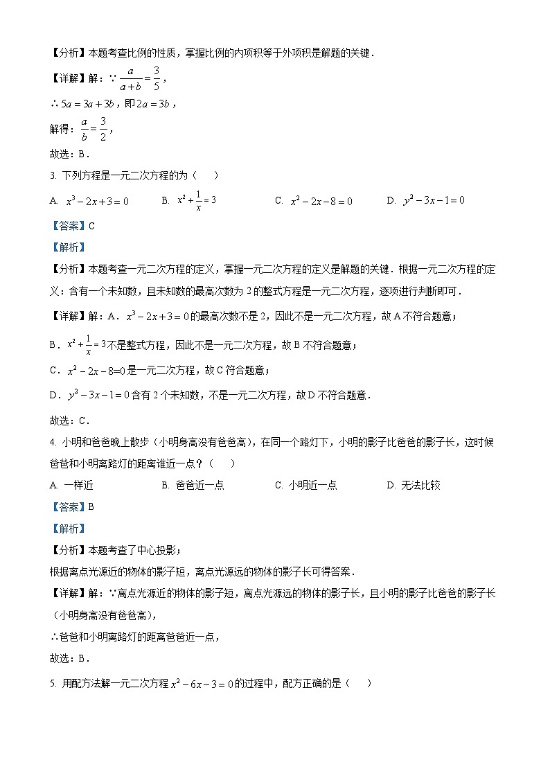 94，四川省雅安市2023-2024学年九年级上学期期末数学试题第2页
