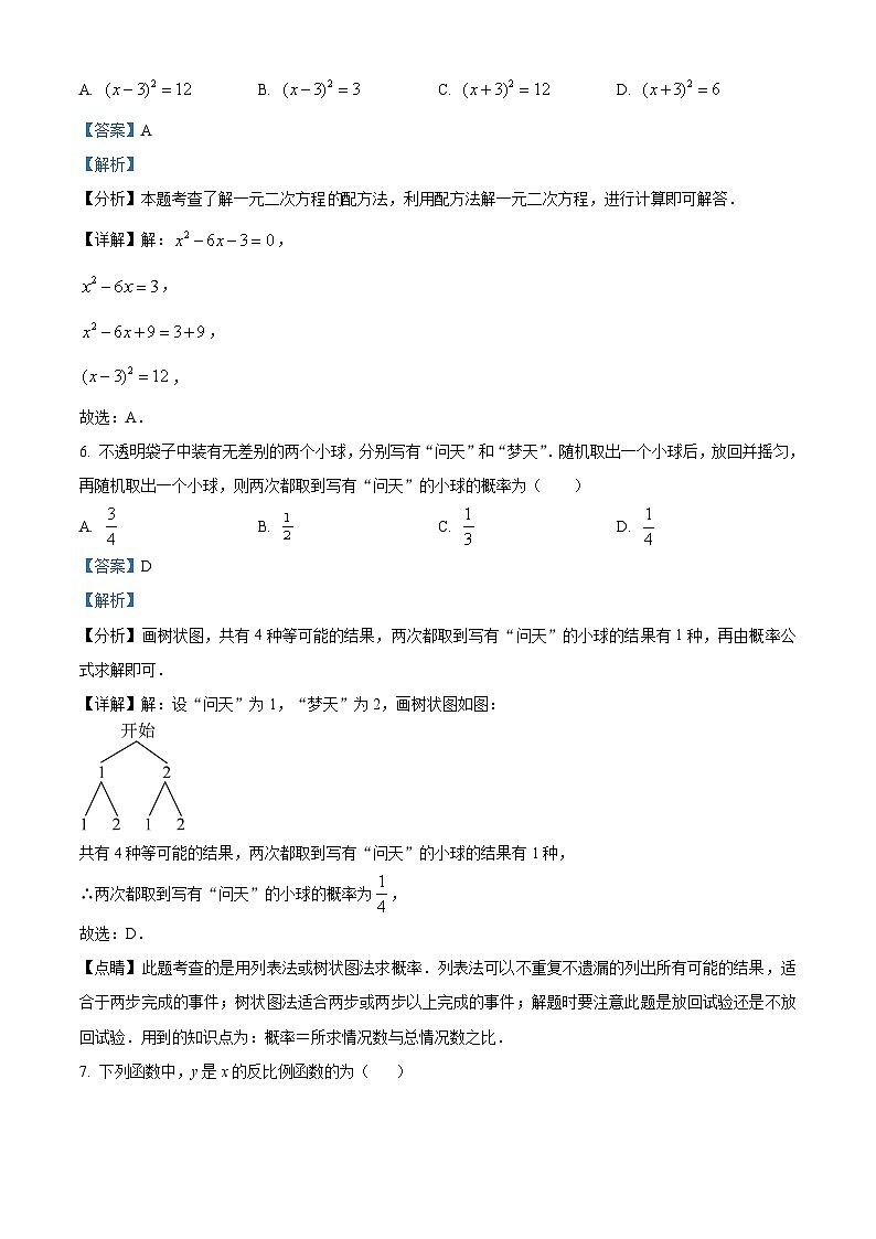 94，四川省雅安市2023-2024学年九年级上学期期末数学试题第3页