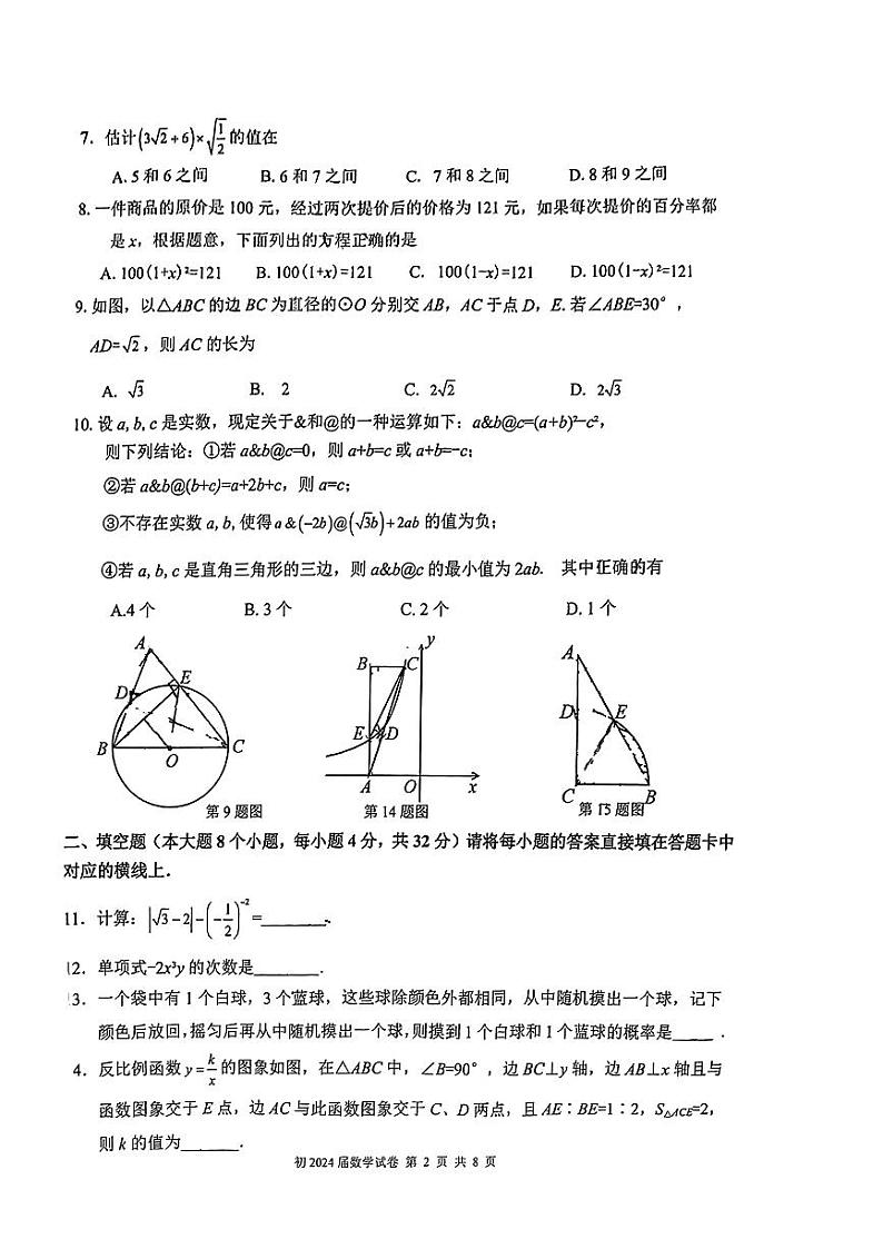 44，重庆市育才中学校2023-2024学年九年级下学期开学数学试题02