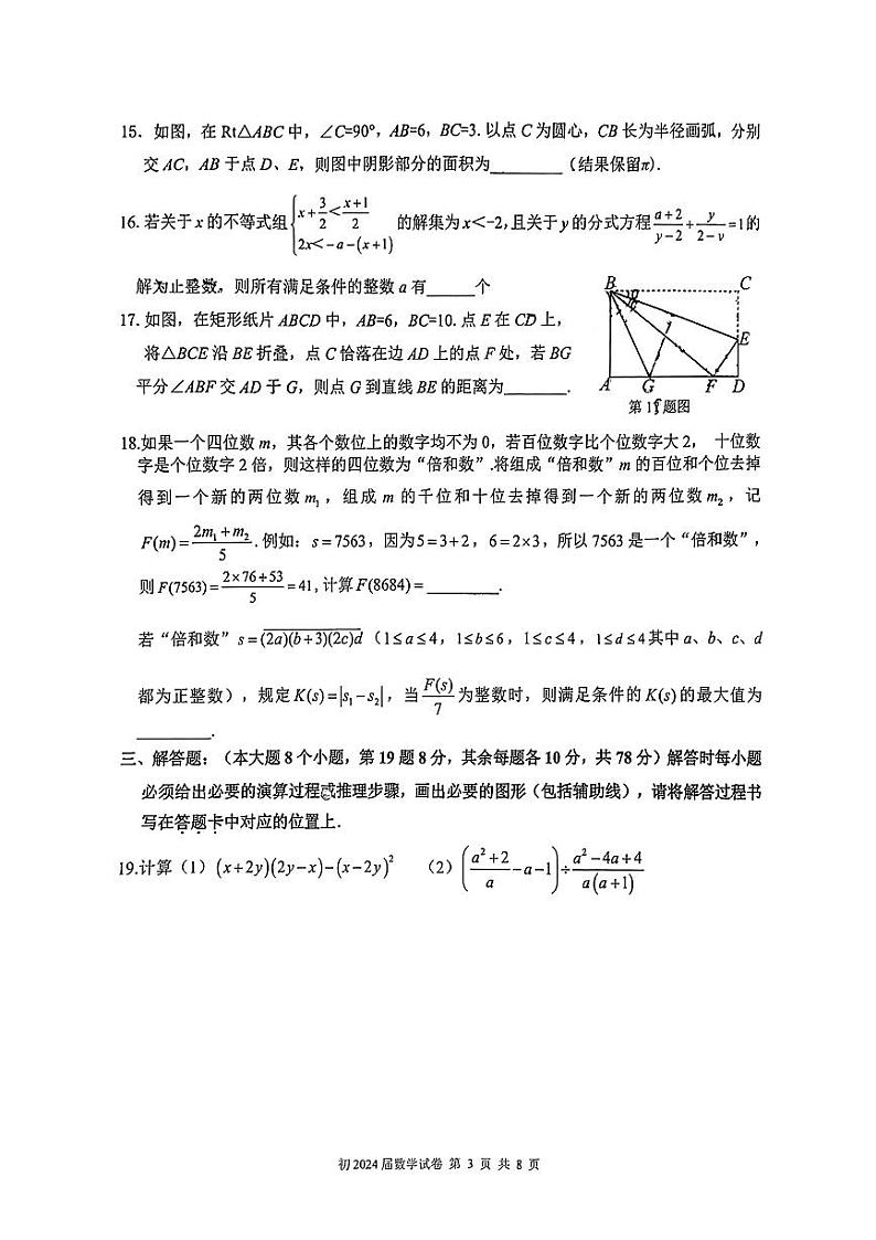 44，重庆市育才中学校2023-2024学年九年级下学期开学数学试题03