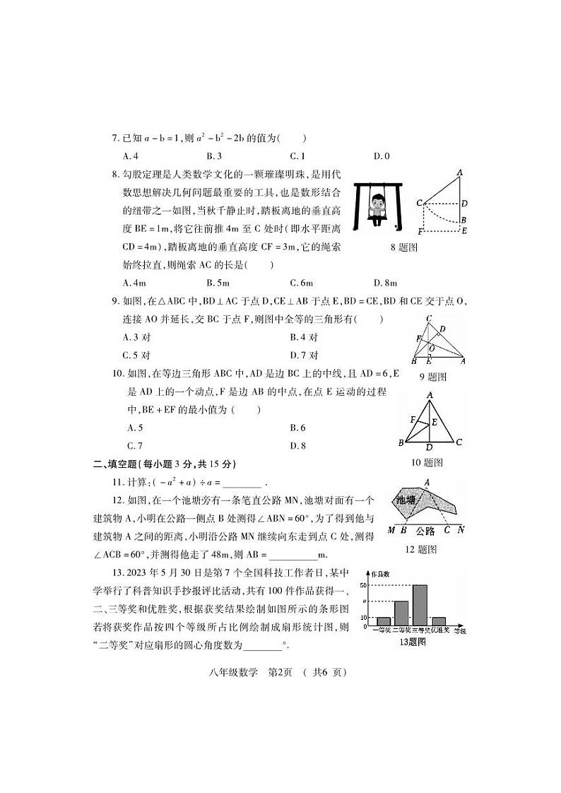 47， 河南省洛阳市嵩县2023-2024学年八年级上学期期末考试数学试题第2页