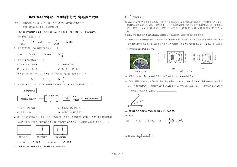 86， 江西省赣州地区2023-2024学年七年级上学期期末数学试题(1)第1页