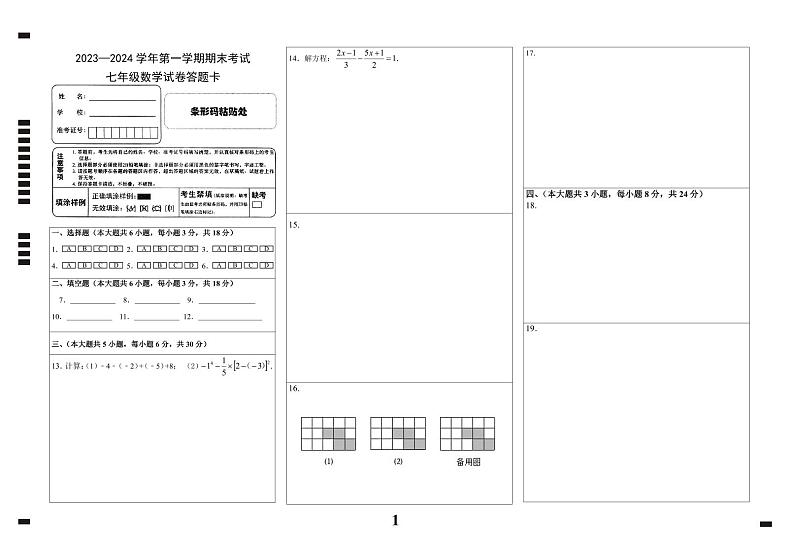 86， 江西省赣州地区2023-2024学年七年级上学期期末数学试题第1页