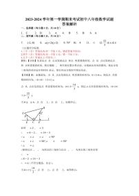 91， 江西省赣州地区2023—2024学年八年级上学期期末数学试卷