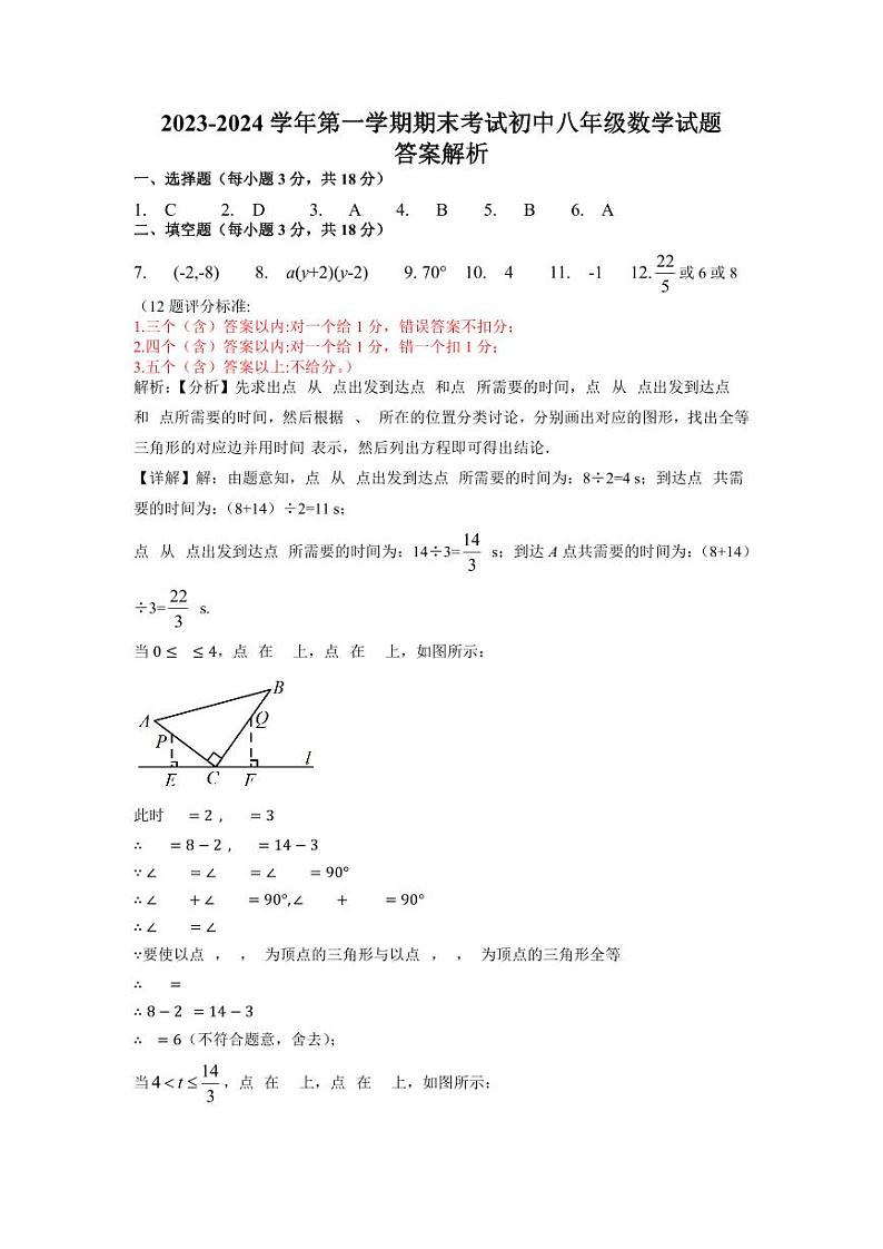 91， 江西省赣州地区2023—2024学年八年级上学期期末数学试卷第1页