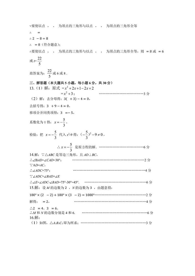 91， 江西省赣州地区2023—2024学年八年级上学期期末数学试卷第3页