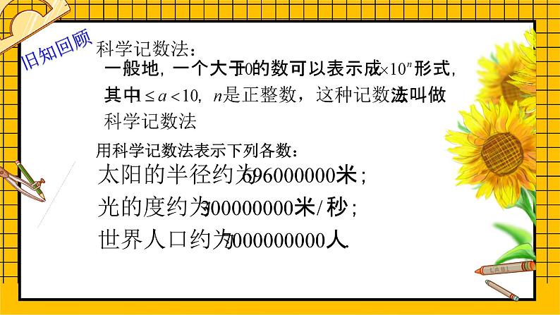 鲁教版五四制初中六年级下册数学6.4.3《零指数幂与负整数指数幂》课件03