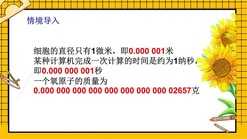 鲁教版五四制初中六年级下册数学6.4.3《零指数幂与负整数指数幂》课件04