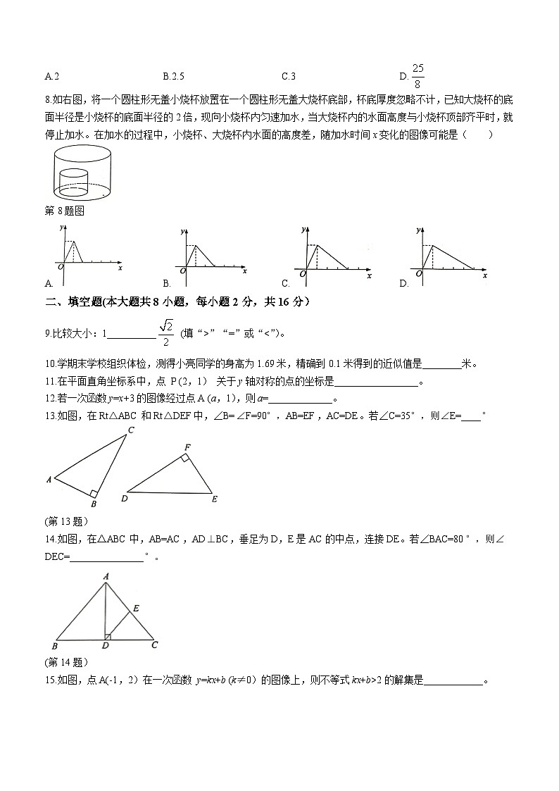 江苏省常州市2023-2024学年八年级上学期期末数学试题第2页