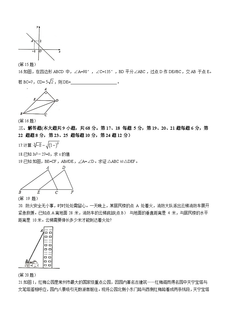 江苏省常州市2023-2024学年八年级上学期期末数学试题第3页