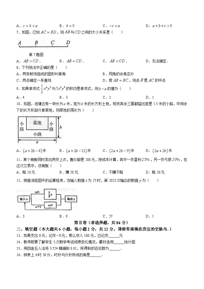 广西壮族自治区崇左市扶绥县2023-2024学年七年级上学期期末数学试题02