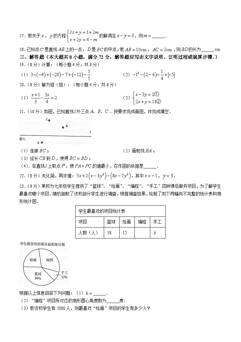 广西壮族自治区崇左市扶绥县2023-2024学年七年级上学期期末数学试题03