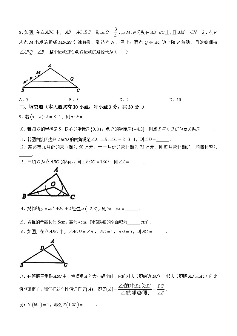 江苏省扬州市广陵区扬州中学教育集团树人学校2023-2024学年九年级上学期期末数学试题(无答案)02