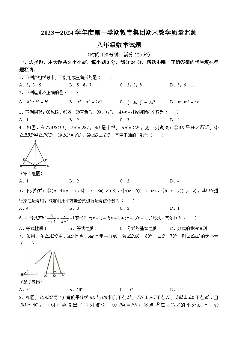 山东省滨州市博兴县2023-2024学年八年级上学期期末数学试题01