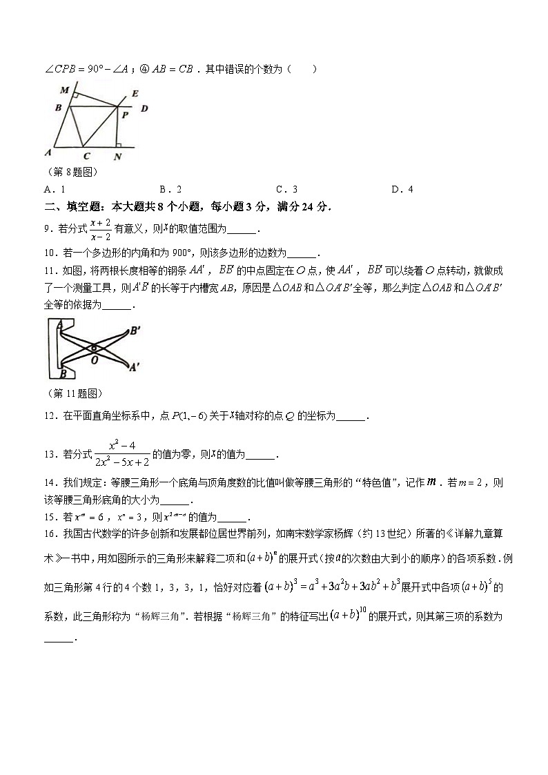 山东省滨州市博兴县2023-2024学年八年级上学期期末数学试题02