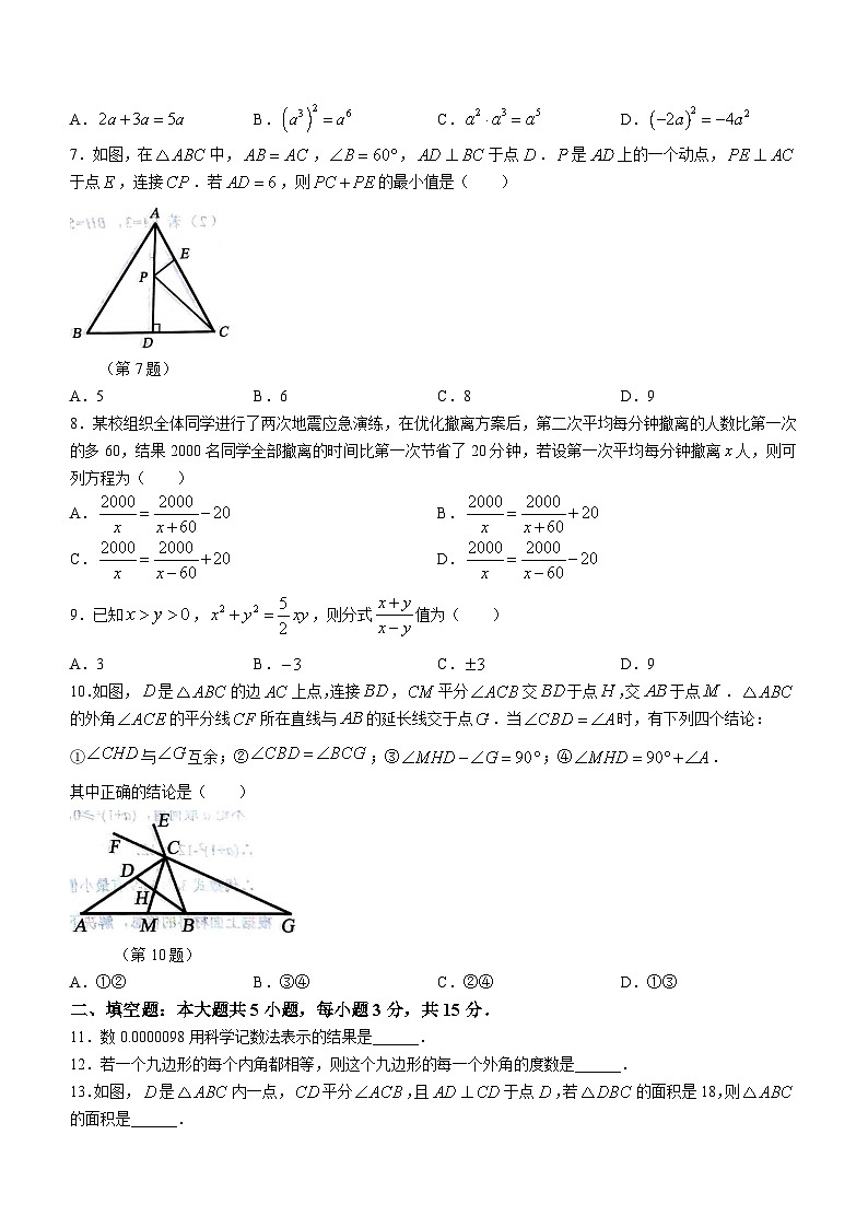山东省济宁市微山县2023-2024学年八年级上学期期末数学试题02