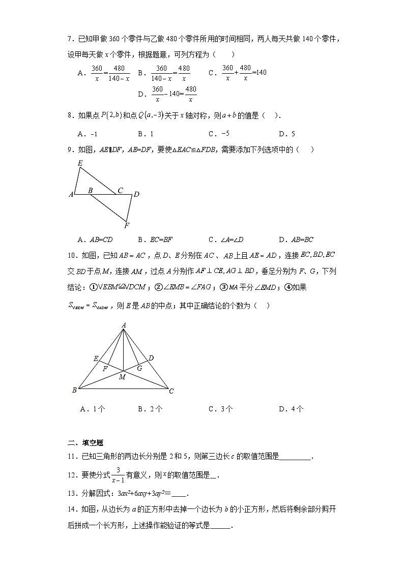 河南省安阳市文峰区2023-2024学年八年级上学期期末数学试题第2页