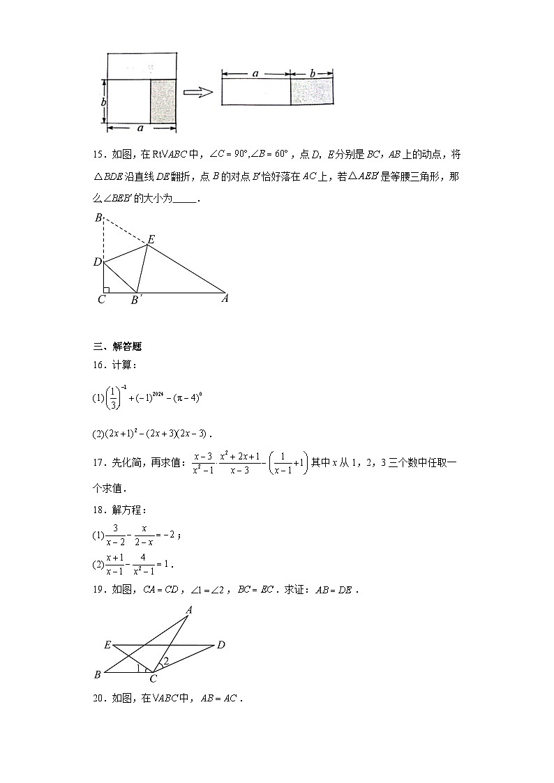 河南省安阳市文峰区2023-2024学年八年级上学期期末数学试题第3页