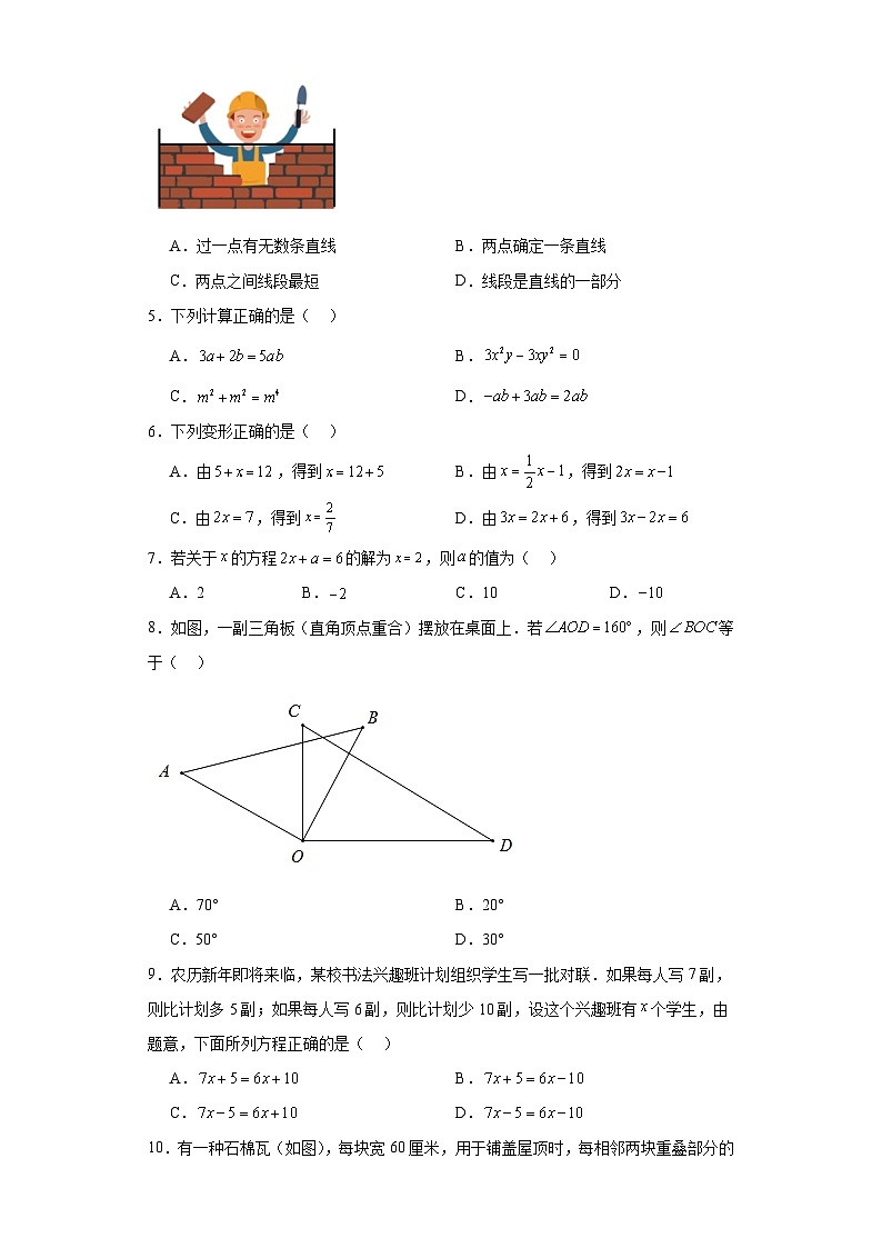 河南省安阳市殷都区2023-2024学年七年级上学期期末数学试题02