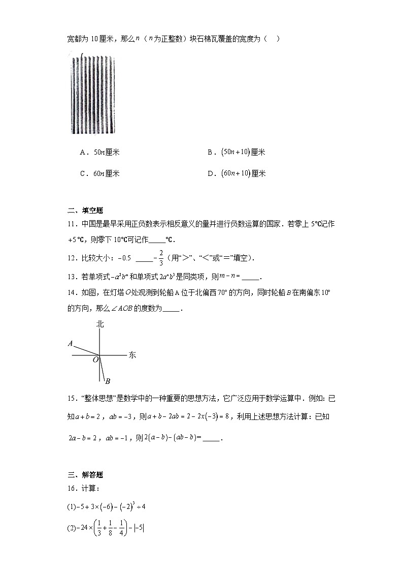 河南省安阳市殷都区2023-2024学年七年级上学期期末数学试题03
