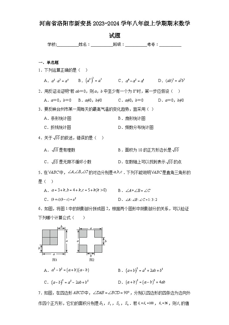 河南省洛阳市新安县2023-2024学年八年级上学期期末数学试题第1页