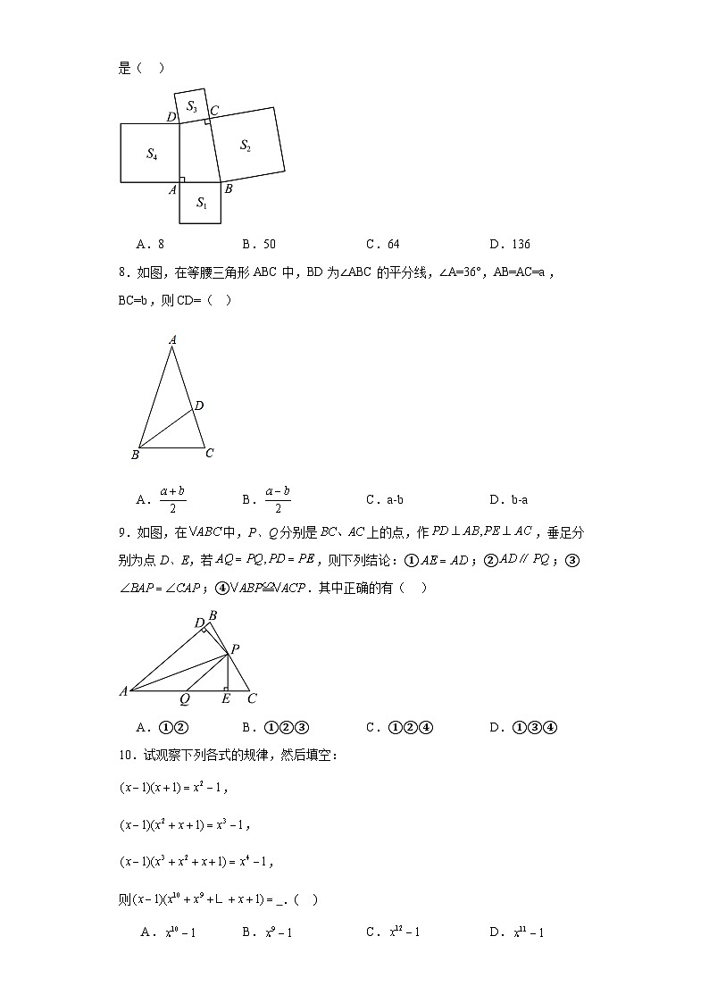 河南省洛阳市新安县2023-2024学年八年级上学期期末数学试题第2页