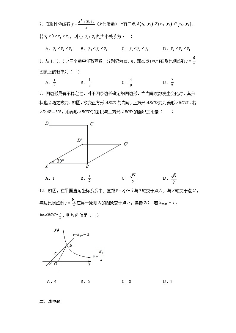 河南省平顶山市鲁山县2023-2024学年九年级上学期期末数学试题02