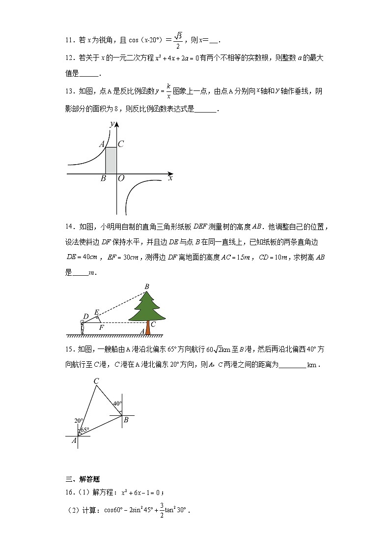 河南省平顶山市鲁山县2023-2024学年九年级上学期期末数学试题03