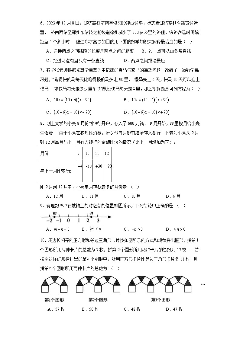 河南省平顶山市新城区2023-2024学年七年级上学期期末数学试题02