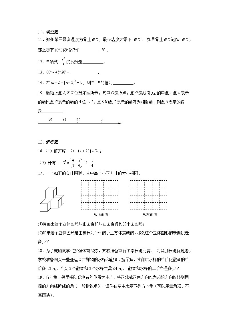 河南省平顶山市新城区2023-2024学年七年级上学期期末数学试题03