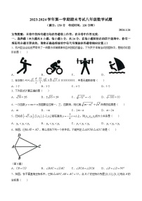 江苏省扬州市广陵区2023-2024学年八年级上学期期末数学试题