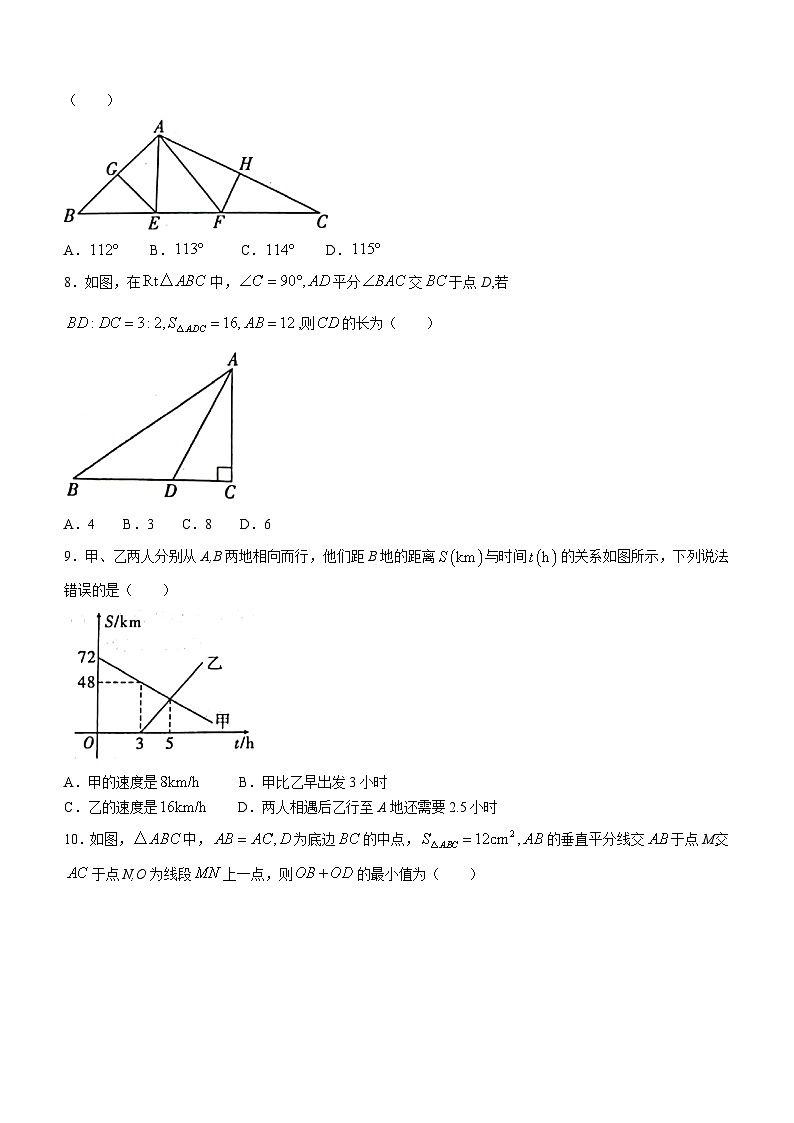 安徽省合肥市瑶海区2023-2024学年八年级上学期期末数学试题02