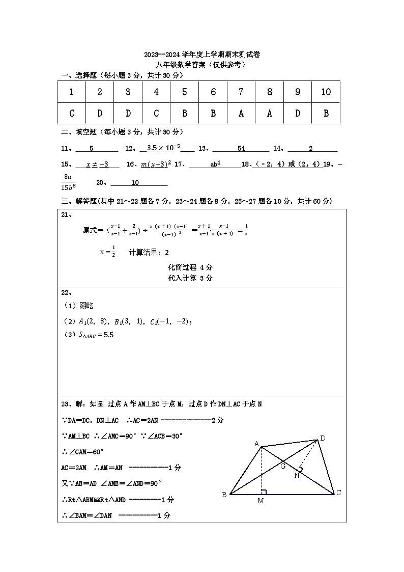 黑龙江省哈尔滨市通河县2023-2024学年八年级上学期期末学情质量监测数学试题01
