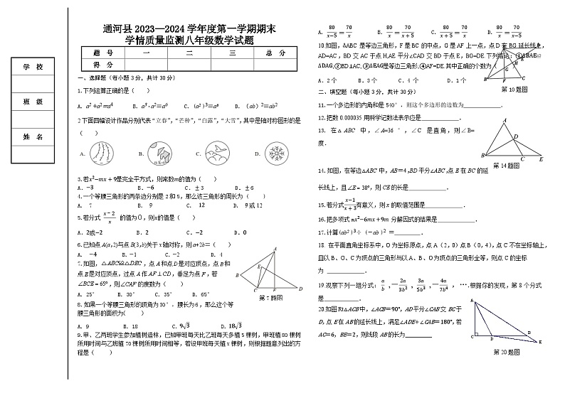 黑龙江省哈尔滨市通河县2023-2024学年八年级上学期期末学情质量监测数学试题01
