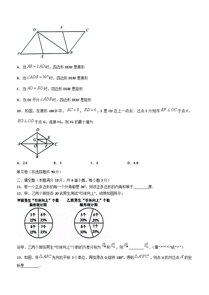 山东省青岛市莱西市2023-2024学年八年级上学期期末数学试题03