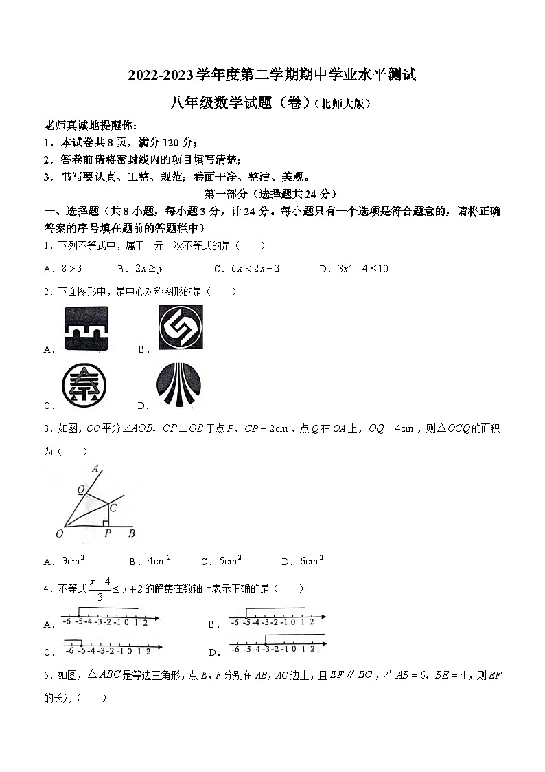 陕西省咸阳市永寿县御家宫中学等校联考2022-2023学年八年级下学期期中数学试题01
