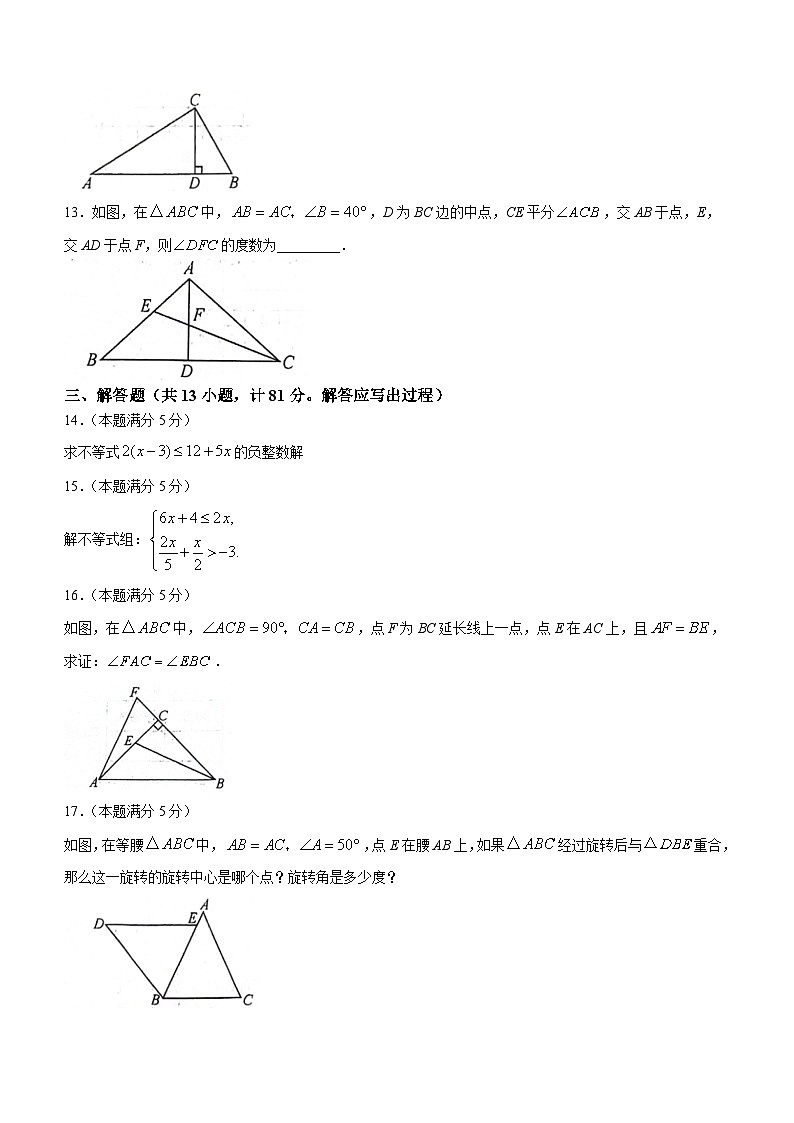 陕西省咸阳市永寿县御家宫中学等校联考2022-2023学年八年级下学期期中数学试题03