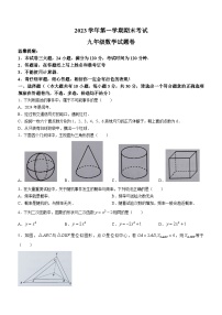 浙江省金华市金东区2023-2024学年九年级上学期期末数学试题