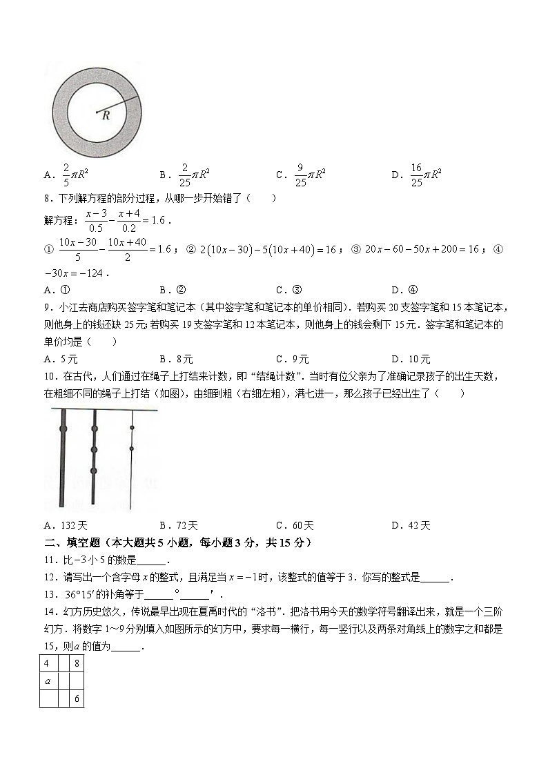 河南省安阳市滑县2023-2024学年七年级上学期期末数学试题02